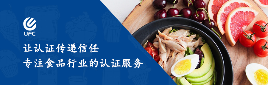 認證傳遞信任，專注食品行業(yè)的認證服務(wù)